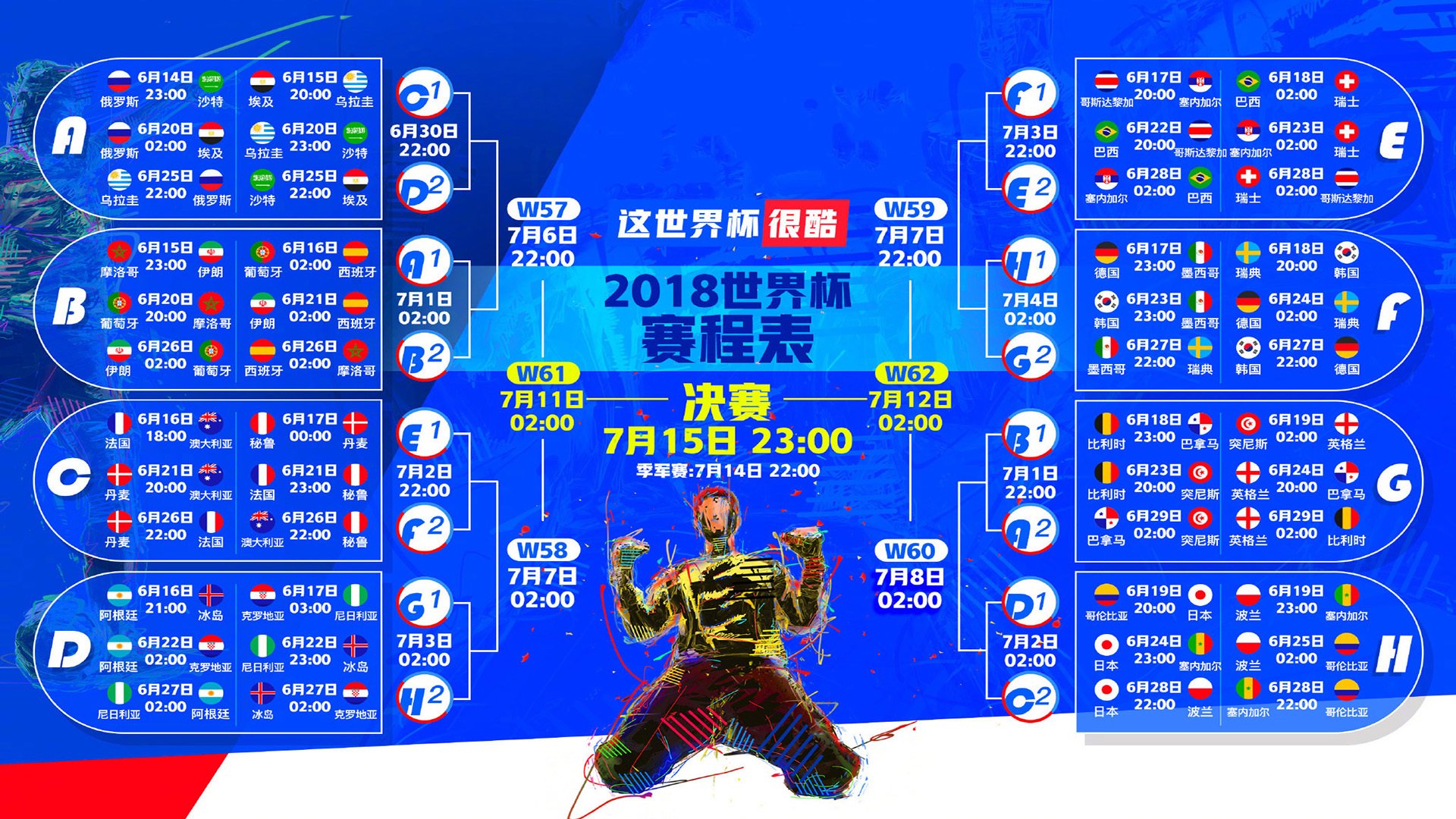 致命一击，登贝莱的闪电，瑞士的坚韧，以及H组的生死时速